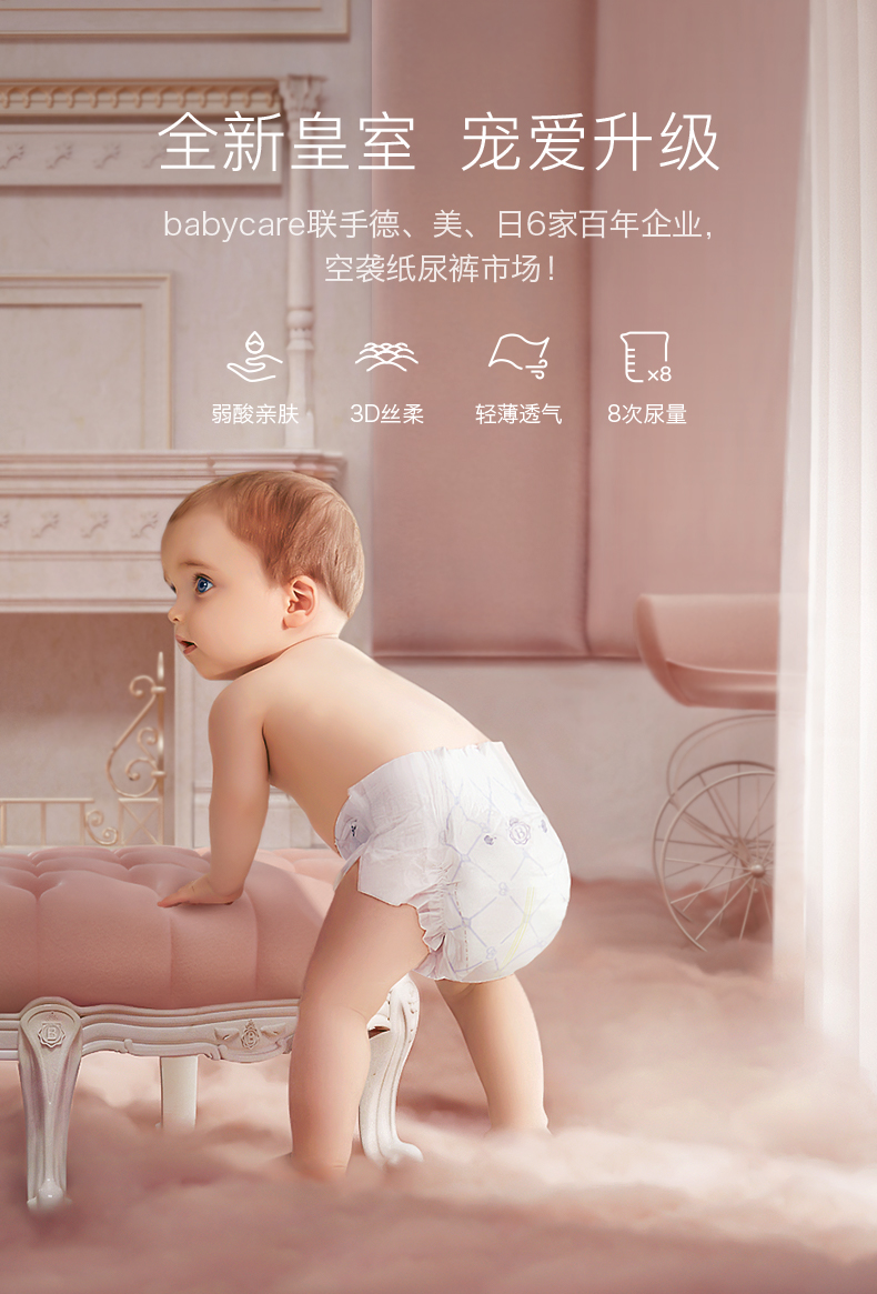 babycare皇室弱酸纸尿裤XL18片