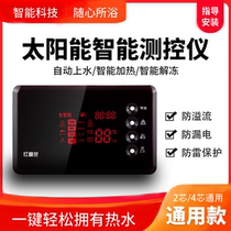 Solar water heater controller instrument Full intelligent automatic water meter measurement and control instrument Universal accessories