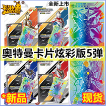 Card Tour Ultraman Card Colorful Edition Fifth 5 SLR Full Star Gold Card Rainbow Card Full Set of Childrens Collection Cards