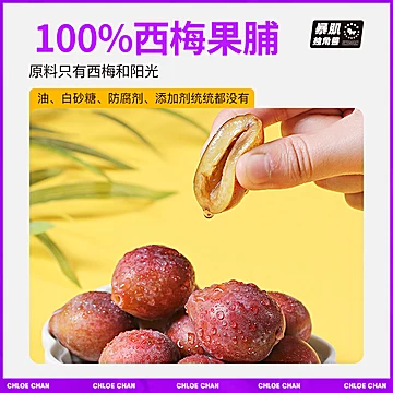 【超值18.9！】西梅干减低0脂肪100g[10元优惠券]-寻折猪