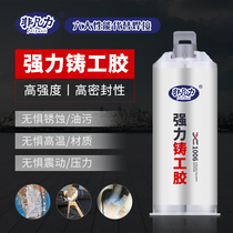 Caster glue ab glue Metal repair agent sticky cast iron stainless steel aluminum Car fuel tank water tank radiator leakage welding plugging special waterproof high temperature resistant strong universal welding glue