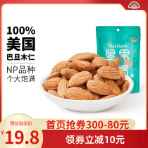 Sky Iridescent Nuts Salt Ovens Baltan Wood Rinds 160g American Great Almond Pregnant moms Nuts Amygdalim with Nuts Dried Fruits