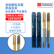 YAMAWA Machine uses a screw tap to squeeze the titanium extrusion wire to tap the Yamaawa Japanese original imported m2m3m4m5-M20