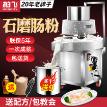Baifei stone mill Rice flour machine Stone mill electric commercial automatic rice milk grinder Tofu soy milk machine
