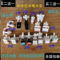 Suitable for Little Swan water dispenser Water nozzle Push-down faucet Vertical water dispenser switch accessories Ling hot water outlet