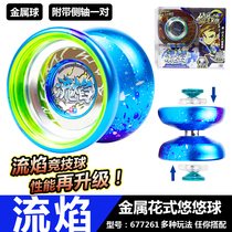 Audi Double Diamond Fire Young King 5 Breaking Sky Magic Sun Wheel Professional High-end Metal Mysterious Demon S Ice Flame Soul Yo-Yo 6