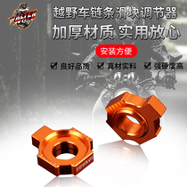 Suitable for KTM EXC SXF XCW 125-450 chain adjuster off-road vehicle chain slider adjuster