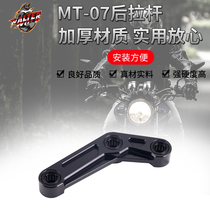 Suitable for motorcycle MT-07 body lowering device FZ-07 dog bone accessories