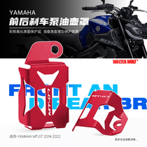Applicable Yamaha MT-07 14-22 years motorcycle retrofit front and rear brake oil jug cover oil cup protection cover