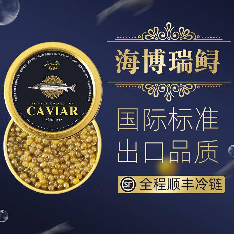 嘉琳 轻奢级 即食 海博瑞鲟鱼子酱 10g*2件 双重优惠折后￥134顺丰包邮（拍2件）