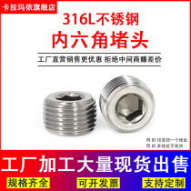 316L stainless steel inner hexagonal plug wire plug oil plug plug PT NPT1 81 43 81 23 4 points