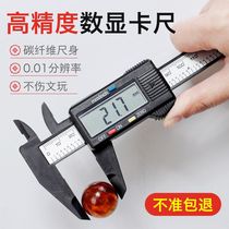Digital display high-precision vernier caliper mini Wenwan Buddha jewelry jade belt depth measuring ruler plastic type 0-150