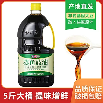 蒸鱼豉油桶装海鲜酱油2.5L[12元优惠券]-寻折猪