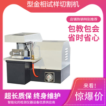 Q-2 type metallographic sample cutting machine cutting metal material with cooling device