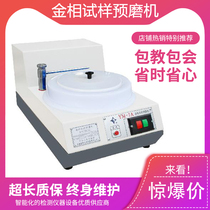 YM-1A type metallographic sample pre-mill YM-1A metallographic sample pre-mill polishing machine Spot