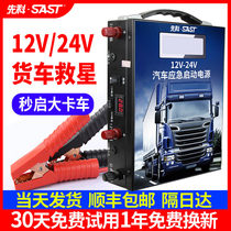 Car emergency start power supply 12v24v car battery ride electric treasure large capacity portable truck fire artifact