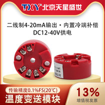TXY Star Shengshi temperature transmitter module pt100 thermal resistance k thermocouple round module 4-20mA output