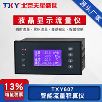 TXY Tianxing Shengshi intelligent flow totalizer flow display control meter flow recorder flow accumulation