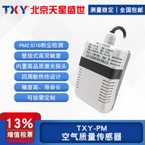 TXY Star Shengshi PM2 5 10 dust detector dust tester air quality sensor transmitter