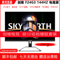 The VDF F24G3 display IPS 144HZ game computer screen 24 inches 1MS fast LCD