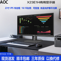 AOC23-inch Commerce Office Monitor IPS HDMI HDMI Desktop Computer Wall Hanging Screen X23E1H