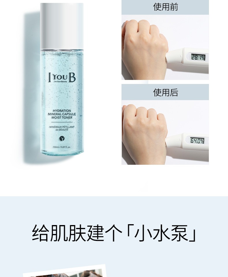 【韩国原装进口】IYOUB矿物保湿爽肤水
