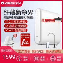 Gree water purifier Kitchen household direct drinking water purifier Tap water RO filter WTE-PT16-3X601Y