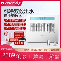 Gree water purifier Reverse osmosis household water purifier Kitchen tap water filter pure water machine WTE-PT8-5062