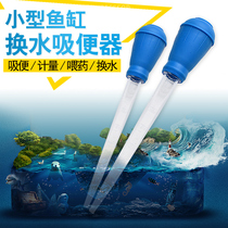Small fish tank water changer toilet toilet manual mini suction pipe pump siphon suction cleaning manure suction device