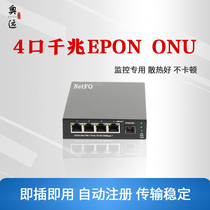 Aoyuan hot-selling 4-port gigabit EPON iron shell ONU fiber optic equipment dedicated to security monitoring high and low temperature resistance fast transmission
