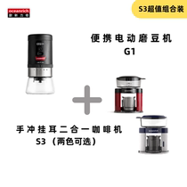 oceanric Ou Xinliqi S3 combination household small automatic hand punch coffee machine electric coffee bean grinder