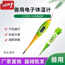 High-precision electronic thermometer for animals pigs cattle sheep cats and dogs household soft head thermometer for pets