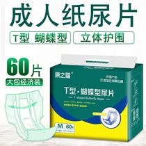 Adult diapers Elderly diapers Adult diapers Disposable diapers Elderly