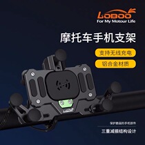 LOBOO radish motorcycle mobile phone navigation bracket shock-proof anti-shake wireless charging riding navigation mobile phone bracket