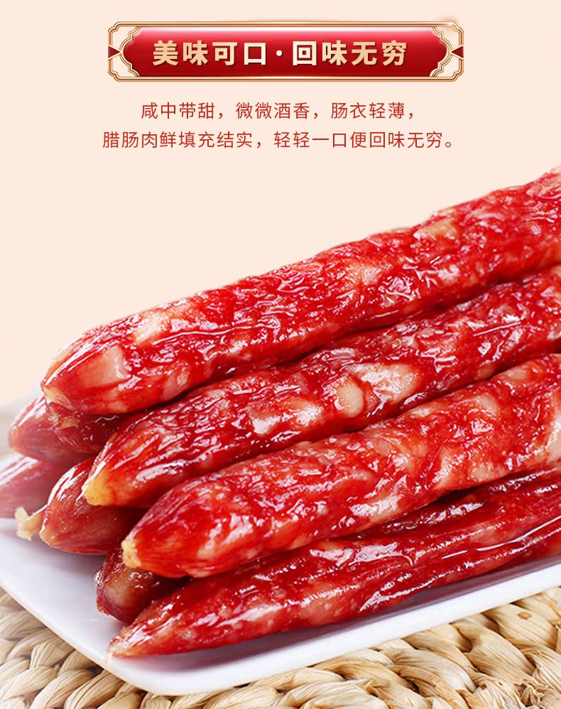 名香园！广式风味腊肠250g