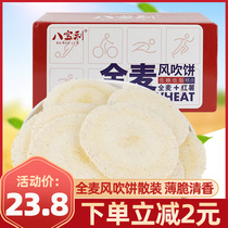 Babaoli whole wheat sweet potato wind blowing cake pastry childhood crispy biscuits substitute casual snacks whole box