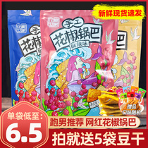 Pepper Bake pepper pot spicy flavor 158g Shaanxi specialty nostalgic old-fashioned handmade coarse grain rice puffed potato chips