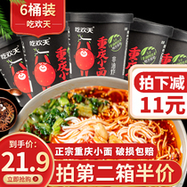 Eat happy day Chongqing small noodles authentic non-fried Braised Beef Noodles instant noodles barrel mixed lazy fast food whole box