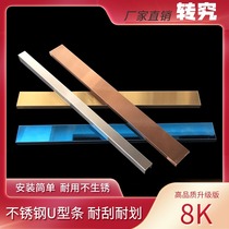 Stainless steel U-shaped decorative lines Background wall border ceiling edge buckle embedded metal edge strip Kick angle line