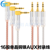 PAPRI 16股6N单晶铜 镀银发烧3 5对3 5MM车载AUX对录线公对公汽车音响线电脑音箱升级耳机线音频线纯铜弯插