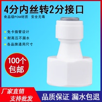 Water purifier joint 42 straight free card for 4 internal teeth transfer 2 in charge 40% internal tooth turning 20% thread filter bottle accessories