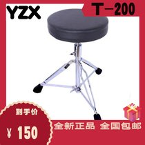 Drum stool YZX T-200 drum stool 25 tube small screw