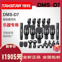 To win the drum McTakstar DMS-D7 drum wheat brand new national