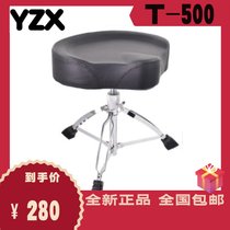 Drum stool YZX T-500 drum stool 28 pipe saddle