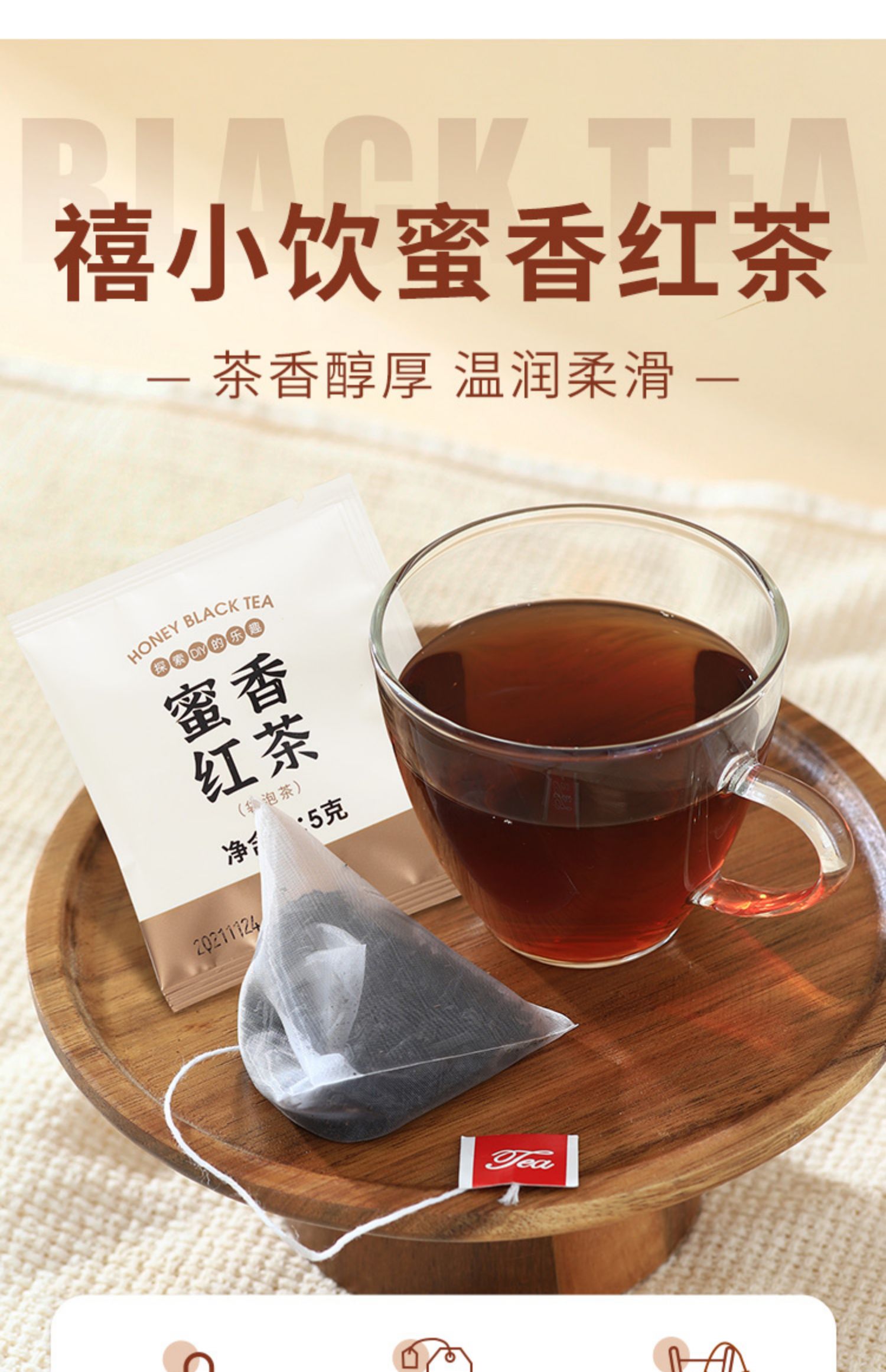 首单！禧小饮蜜香红茶三角袋冷泡茶