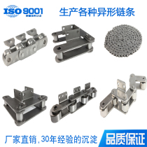 Non-standard chain industrial machinery conveyor special-shaped chain custom 304 stainless steel transmission conveyor chain flat top chain plate