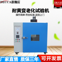 Anti-yellowing test case leather test oil paint ultraviolet UV accelerated aging instrument shoe industry plastic yellow-resistant experimental machine