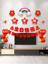 Girl Birthday Party Arrangement Adornment Balloon Woman Treasure Heart-shaped Male Background Wall Small Princess 2 Year Old Party