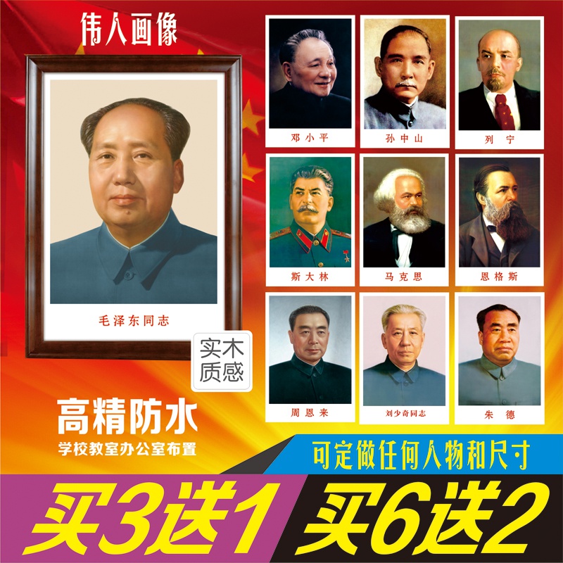 国父孙中山画像毛泽东斯大林马克思恩格斯列宁海报教室办公室挂。 Изображение 1 国父孙中山画像毛泽东斯大林马克思恩格斯列宁海报教室办公室挂。 Изображение 1