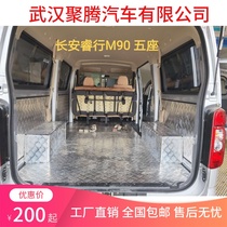 Changan commercial M60M70M80M90 car aluminum alloy foot pad to glue interior modification protection board factory direct sales